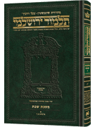 Schottenstein Talmud Yerushalmi - Hebrew Edition Compact Size - Tractate Shabbos 1 (1a-37b)