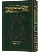 Schottenstein Talmud Yerushalmi - Hebrew Edition Compact Size - Tractate Shabbos 2 (37b-75a)