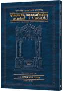 Schottenstein Hebrew Travel Ed Talmud [45B] - Bava Basra 2B (87a-116b)