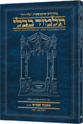 Schottenstein Hebrew Travel Ed Talmud [57A] - Zevachim 3A (83a-102b))