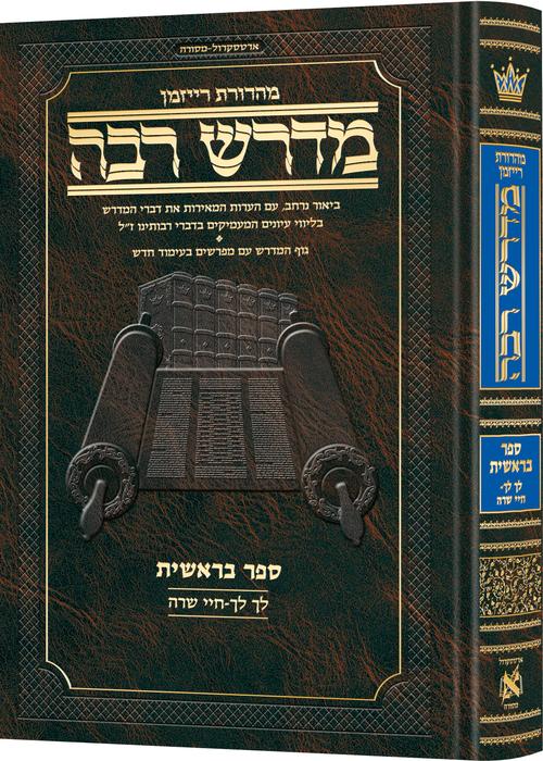 Ryzman Edition Hebrew Midrash Rabbah Bereishis Vol 2: Parshiyos Lech Lecha through Chayei Sarah