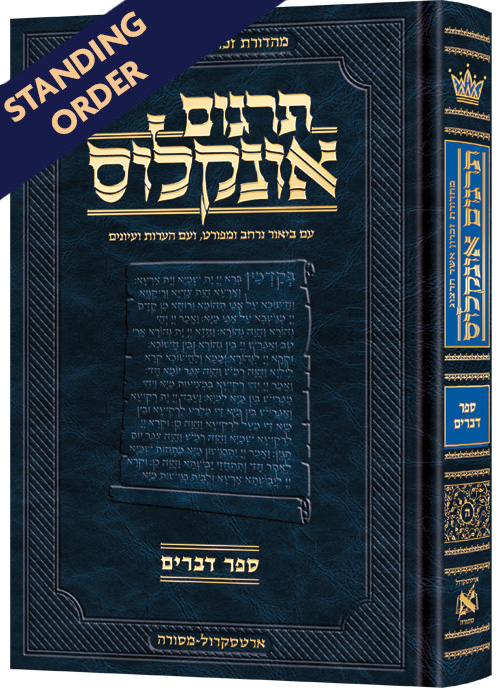 Standing Order Hebrew Targum Onkelos