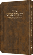 Deluxe Flex All Hebrew Weekday Shacharis Siddur - Hebrew Instructions Sefard Light Brown