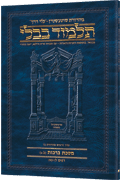 Schottenstein Hebrew Travel Ed Talmud  [2A] - Berachos 2A (30b - 51b)