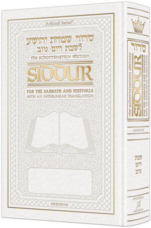 Siddur Interlinear Sabbath & Festivals Full Size Ashkenaz White Schottenstein Ed