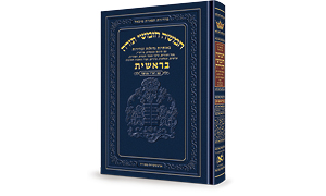 Chinuch/School Chumash