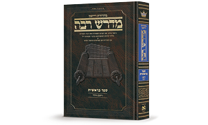 Hebrew Midrash Rabbah Ryzman Edition