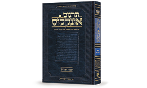 Hebrew Targum Onkelos - Zichron Asher Herzog Ed