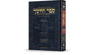 Hebrew Sefer Hachinuch - Zichron Asher Herzog Ed.