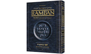 Ramban - Nachmanides Commentary on the Torah